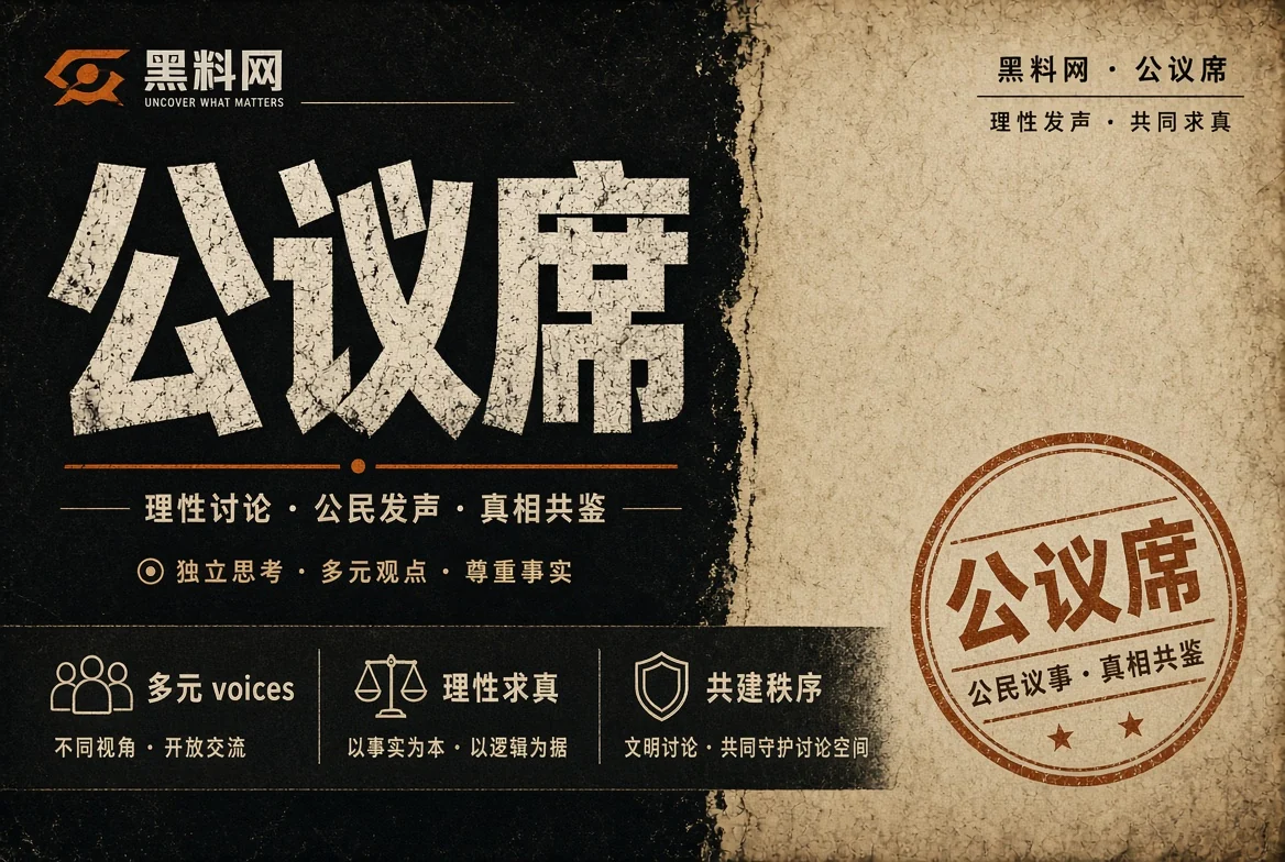 公共议题